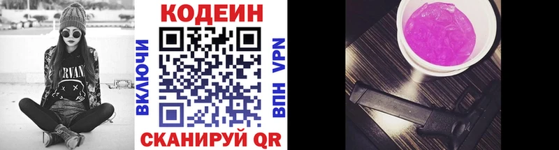 Codein напиток Lean (лин)  Берёзовский 