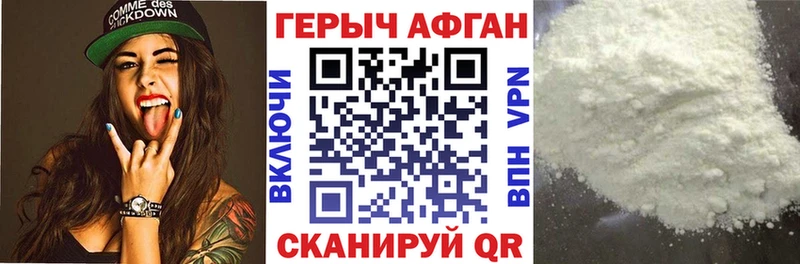 Героин Афган  Берёзовский 